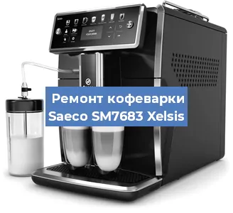 Замена фильтра на кофемашине Saeco SM7683 Xelsis в Санкт-Петербурге